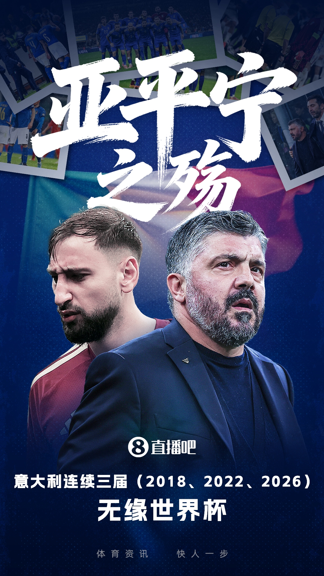 世界杯官方正版下载-太卷了！欧洲区世界第12意大利第20丹麦+第32/35……均无缘世界杯